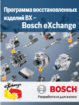 Мы работаем с восстановленными изделиями Bosch